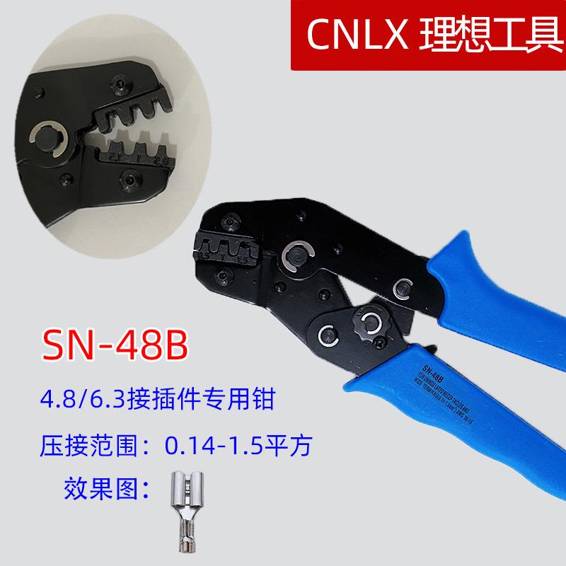 理想工具 SN-48B 4.8/6.3接插件插簧专用压线钳 0.14-1.5平方