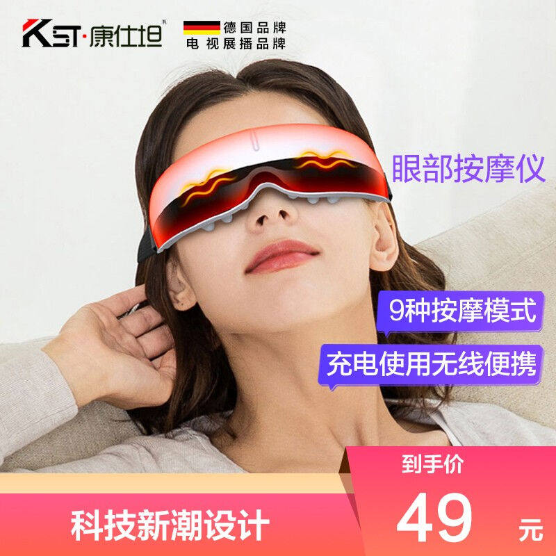 康仕坦（KANGSHITAN）德国康仕坦眼部按摩器护眼仪按摩眼睛震动磁