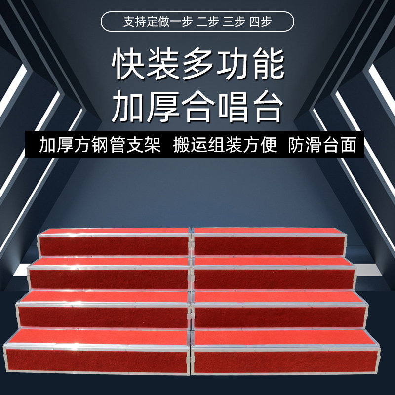 合唱台 移动折叠合唱架台阶三层踏步舞台阶学校集体铝合金 合影台