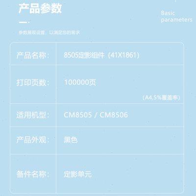 适用奔图CM8505/CM8506定影器 8505定影组件（41X1861)定影单元