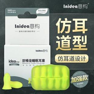 专业隔音静音睡觉睡眠用 意构防噪音隔音耳塞 降噪防呼噜声