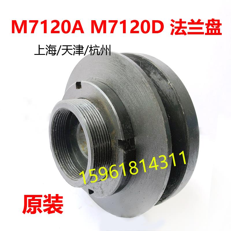 原装平面磨床配件上海M7120A 天津M7120D 杭州 砂轮夹盘 法兰盘