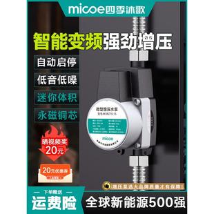 沐歌增压泵小型家用全自动静音太阳能热水器自来 日本进口牧田四季