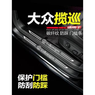 内饰用品配件门边条防刮踩保护贴 大众揽巡汽车门槛条迎宾踏板改装