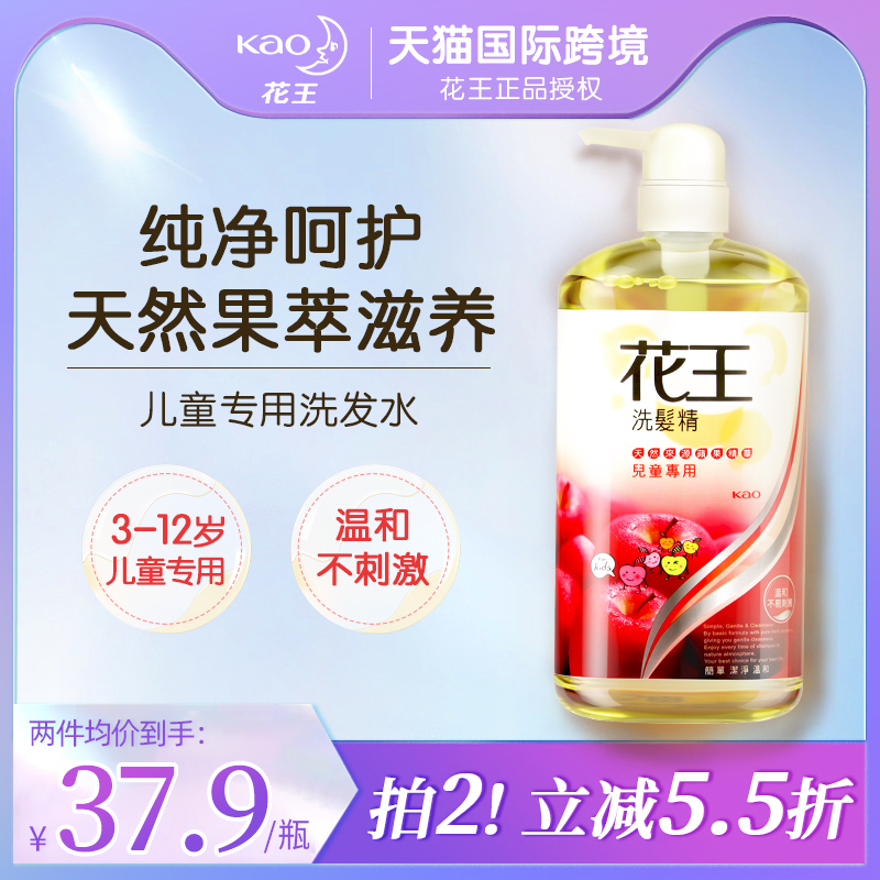 花王儿童专用洗发水植萃温和