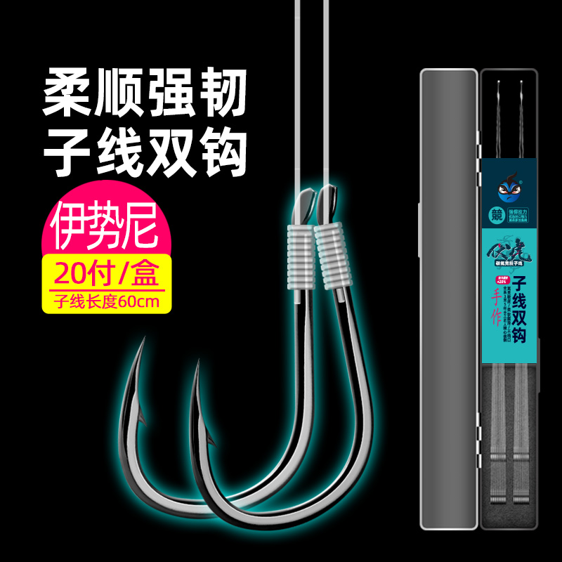 瓦旗舰店伊势尼子线双钩仕挂成品子线组绑好套装鱼钩进口尼龙钓线