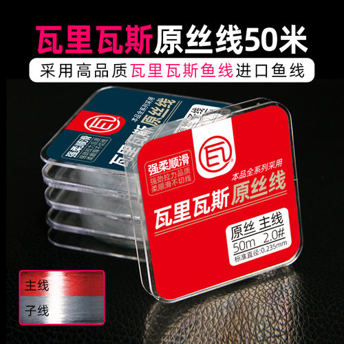 瓦里瓦斯鱼线子线专用日本进口