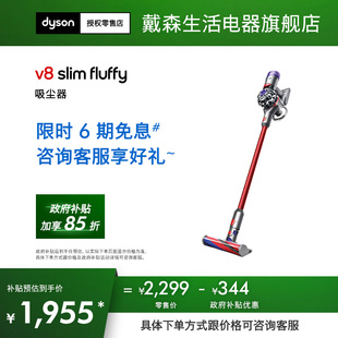 fluffy slim 政府补贴 无线轻量吸尘器 Dyson戴森v8