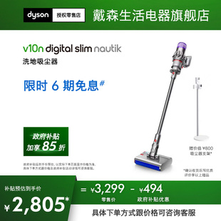 Nautik无线轻量吸尘器洗地机吸拖一体 政府补贴 Dyson戴森V10n