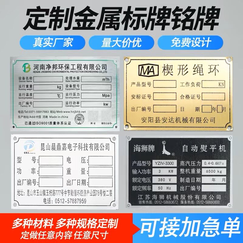 金属铭牌定制不锈钢腐蚀标牌