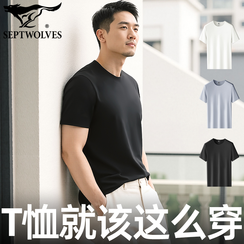 七匹狼莫代尔高弹力冰丝无痕T恤