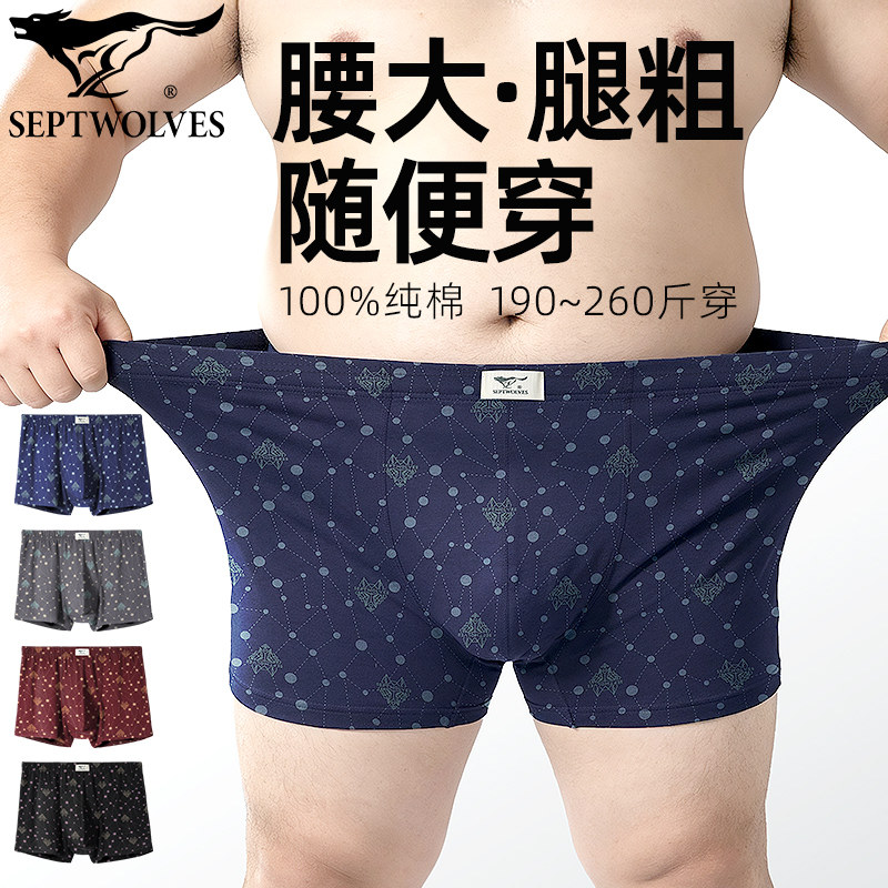 七匹狼加大码内裤男纯棉加肥加宽肥佬裤啤酒肚印花四角裤全棉底裤