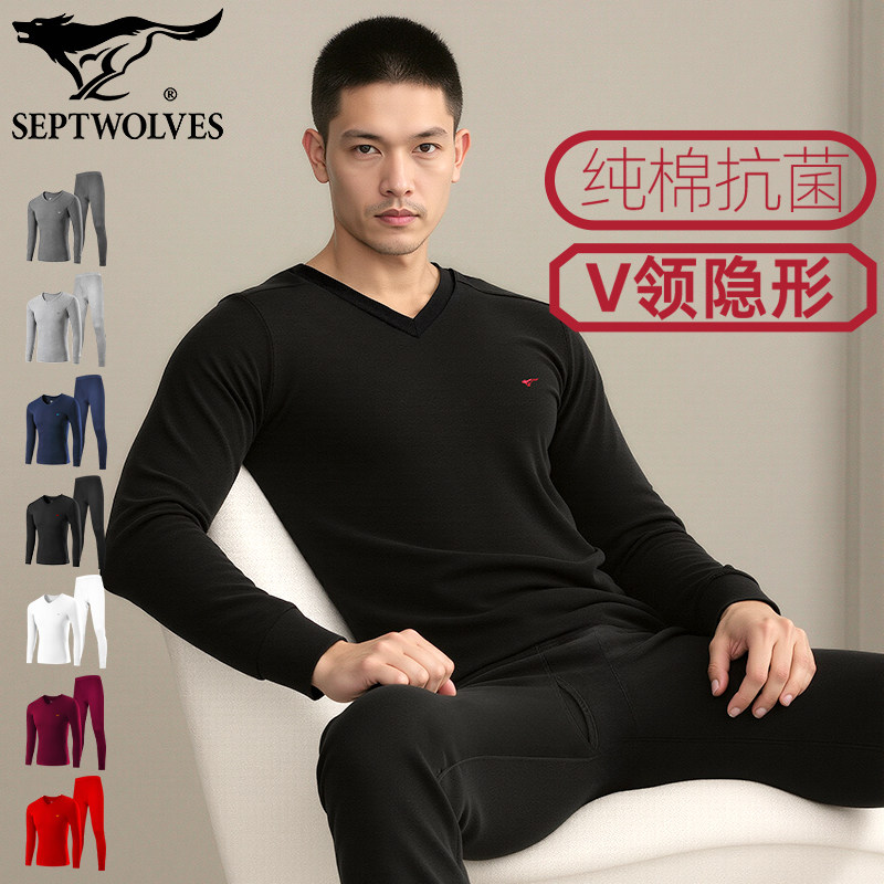 七匹狼秋季打底内衣纯棉男V领不露秋衣秋裤全棉保暖套装抗菌长袖T