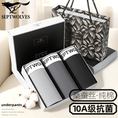 男款 纯棉四角裤 10A抗菌平角裤 七匹狼高端桑蚕丝内裤 高弹打底裤 3条