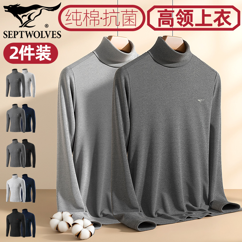 七匹狼100%纯棉高领防风抗菌内衣