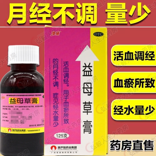 包邮】维威 益母草膏125g 活血调经血瘀致月经不调经水量少
