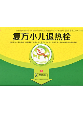 【艾茵美】复方小儿退热栓0.7g*5粒/盒