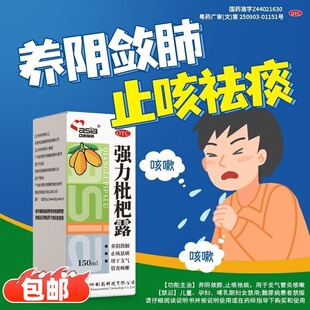 Asia 亚洲制药强力枇杷露150ml止咳祛痰支气管炎咳嗽糖浆养阴敛肺