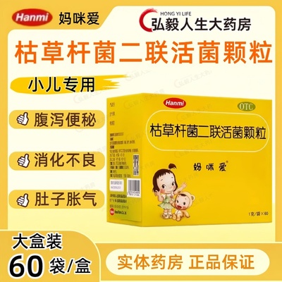 【妈咪爱】枯草杆菌二联活菌颗粒1g*60袋/盒
