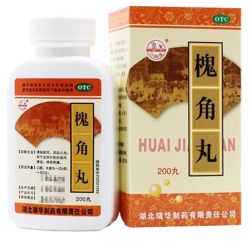 瑞华制药梁湖槐角丸200粒清肠疏风凉血止血肠风便血痔疮肿痛药丸