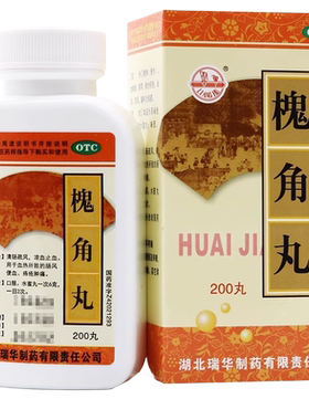 【梁湖】槐角丸0.18g*200丸*1瓶/盒凉血止血痔疮肿痛便血痔疮