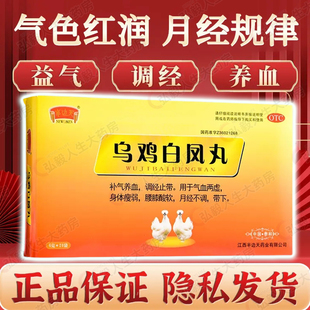 半边天乌鸡白凤丸6g*20袋 补气养血 调经止带 腰膝酸软 月经不调
