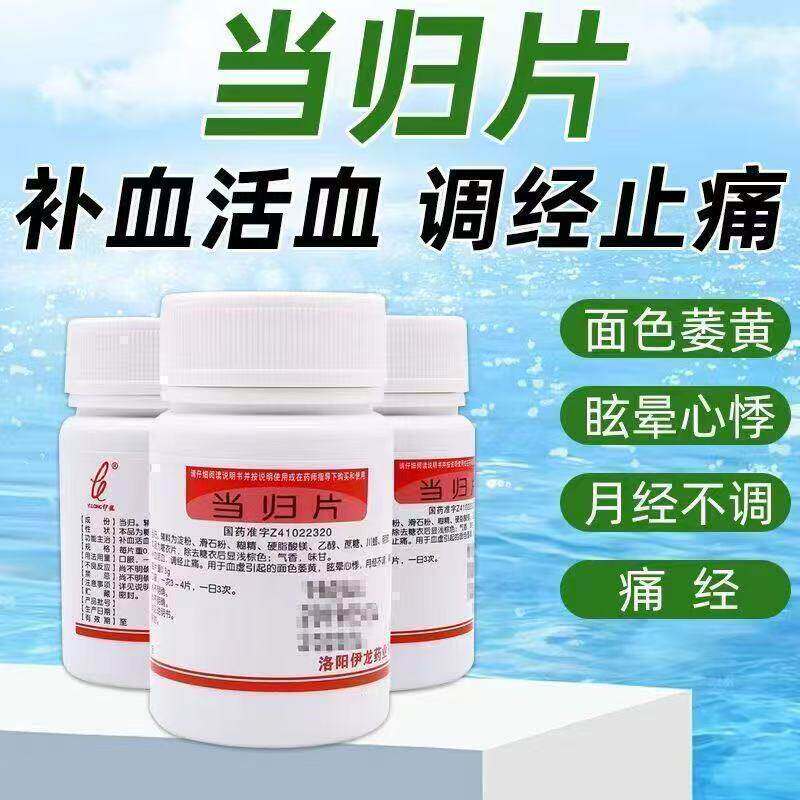 伊龙 当归片 300mg*100片经行腹痛月经量少月经周期紊乱等症