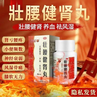 【陈李济】壮腰健肾丸35g*1瓶/盒