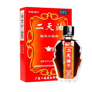 包邮】一禾 二天油9ml*1瓶/盒 驱风 伤风感冒 舟车晕车 中暑肚痛