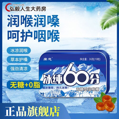 无糖清凉薄荷糖冰纯60分