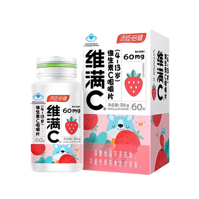 汤臣倍健维生素c儿童增强免疫力