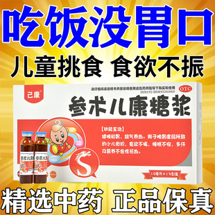 己康参术儿康糖浆13支 小儿疳积睡眠不安食欲不振脾胃虚弱