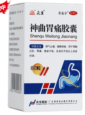 【众生】神曲胃痛胶囊65%17.5%*0.4g*60粒/盒