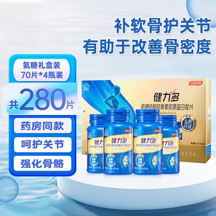 汤臣倍健健力多氨糖硫酸软骨素胶原蛋白肽片280片礼盒中老年人钙