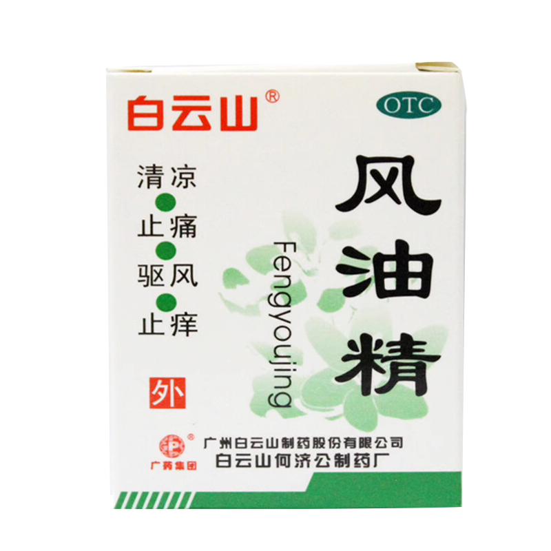 白云山风油精6ml口服可食用清凉止痛止痒蚊虫叮咬感冒头痛头晕车
