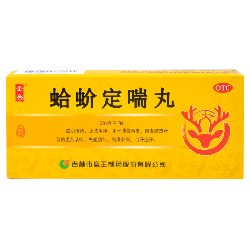 【鹿王】蛤蚧定喘丸9g*10丸/盒止咳平喘支气管炎自汗盗汗哮喘咳嗽