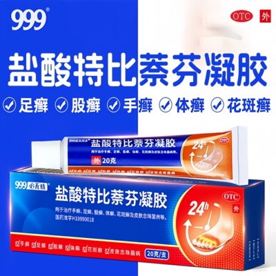 【999】盐酸特比萘芬凝胶1%*20g*1支/盒