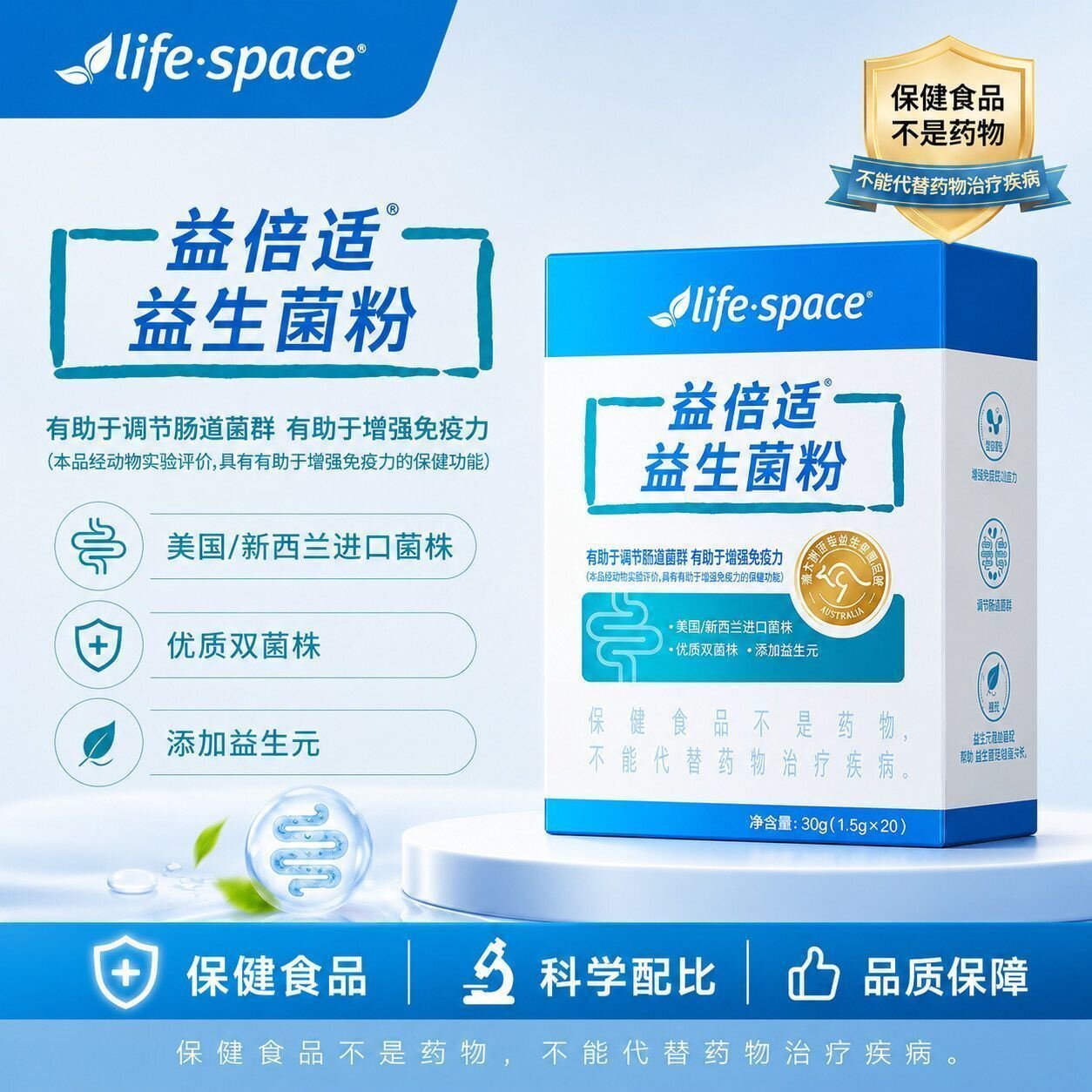 汤臣倍健lifespace蓝帽子认证益生菌30g成人调节肠道提高免疫力
