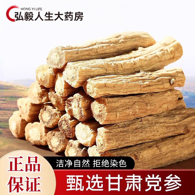 党参500g增强体力和改善疲劳促进消化吸收提高免疫力中药饮片中药