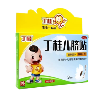 亚宝丁桂儿脐贴3贴拉肚子肚脐贴宝宝舒服贴舒腹儿童贴膏婴儿腹泻
