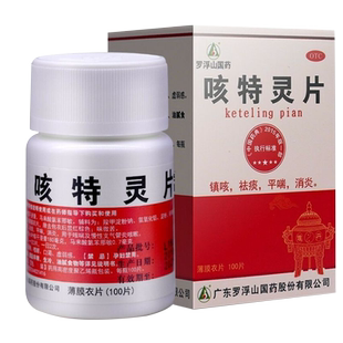 罗浮山 咳特灵片100片镇咳祛痰平喘消炎咳喘及慢性支气管炎咳嗽