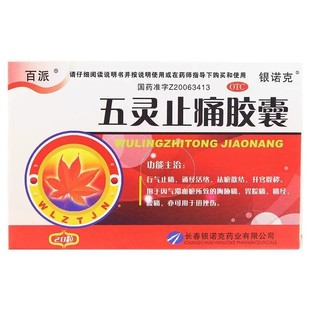 百派 五灵止痛胶囊 0.3g*20粒行气止痛通经活络祛瘀散结开窍辟秽