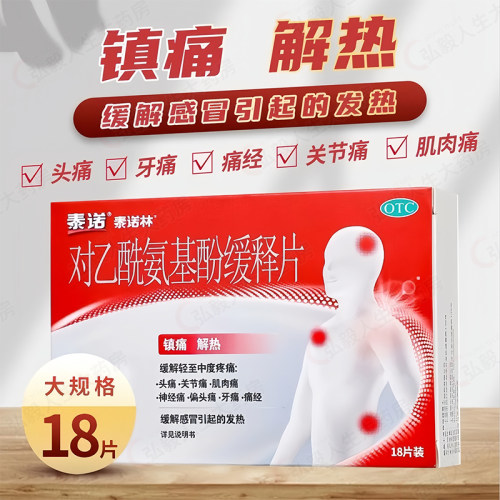 [泰诺林]对乙酰氨基酚缓释片0.65g*18片/盒