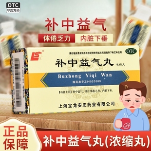 上龙 补中益气丸(浓缩丸)200丸用于脾胃虚弱中气下陷泄泻脱肛症等