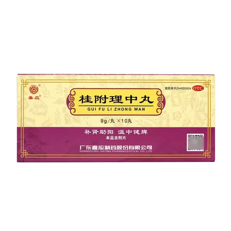 【嘉应牌】桂附理中丸9g*10丸/盒温中健脾补肾助阳健脾补肾