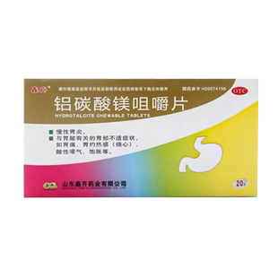 鑫齐 铝碳酸镁咀嚼片24片慢性胃炎胃酸胃痛胃烧心灼热感胃胀胃药