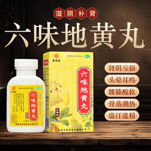 张恒春 六味地黄丸 200丸肾阴亏损头晕耳鸣腰膝酸软骨蒸潮热等