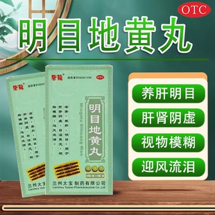 唐龙 明目地黄丸 192粒/盒滋肾,养肝,明目肝肾阴虚,目涩畏光