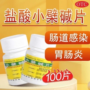 包邮】昆鹰 盐酸小檗碱片0.1g*100片 肠道感染肠胃炎药黄连素片