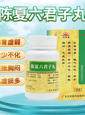 太安堂陈夏六君子丸补脾健胃化痰缓解脾胃虚弱食少腹胀胸闷气宏兴